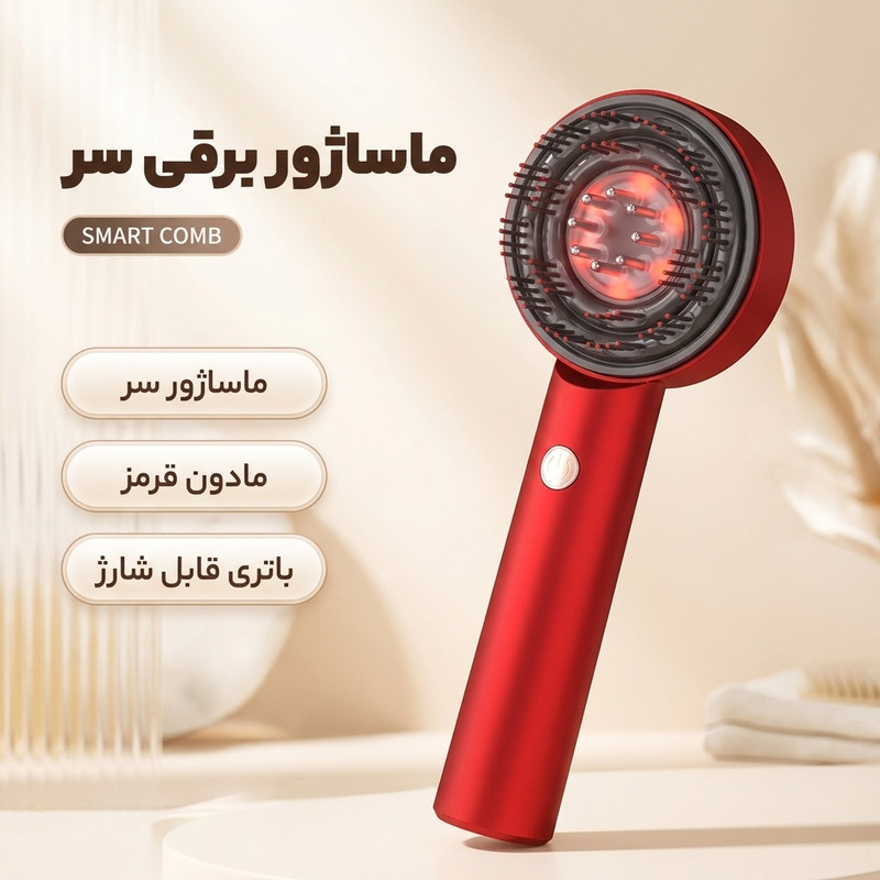 ماساژور برقی سر مدل SMART COMB