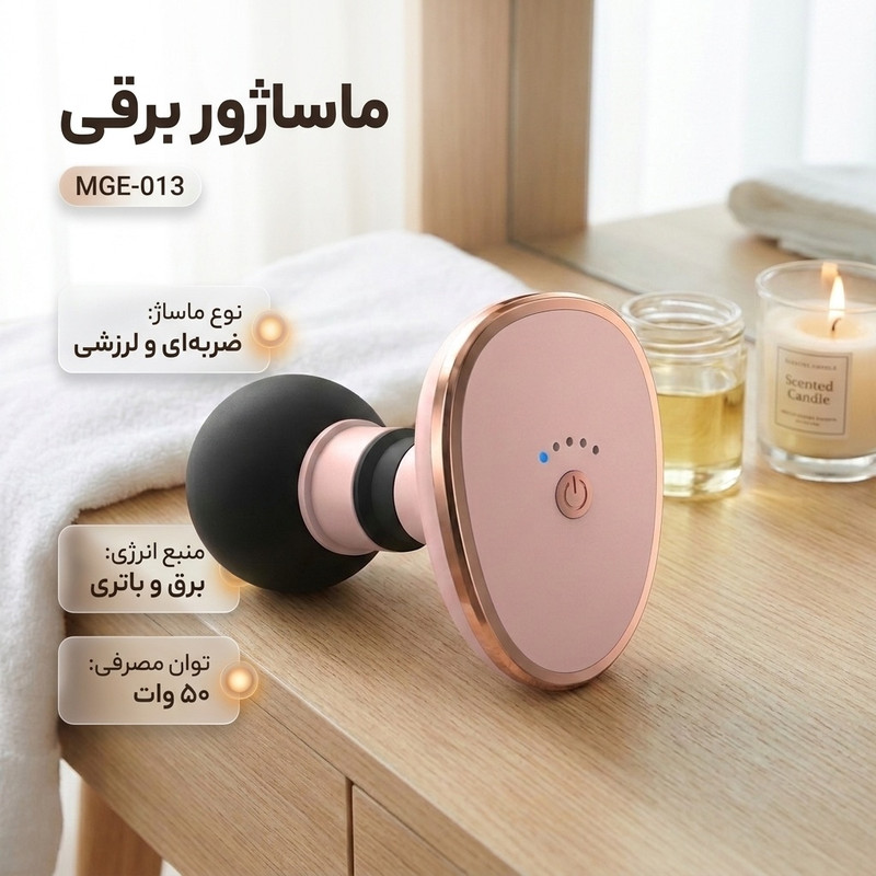 ماساژور برقی مدل MGE-013