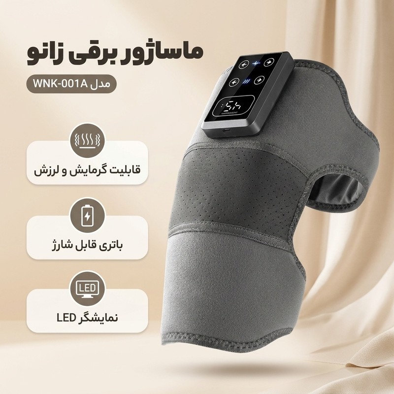 ماساژور برقی زانو مدل حرارتی کد WNK-001A