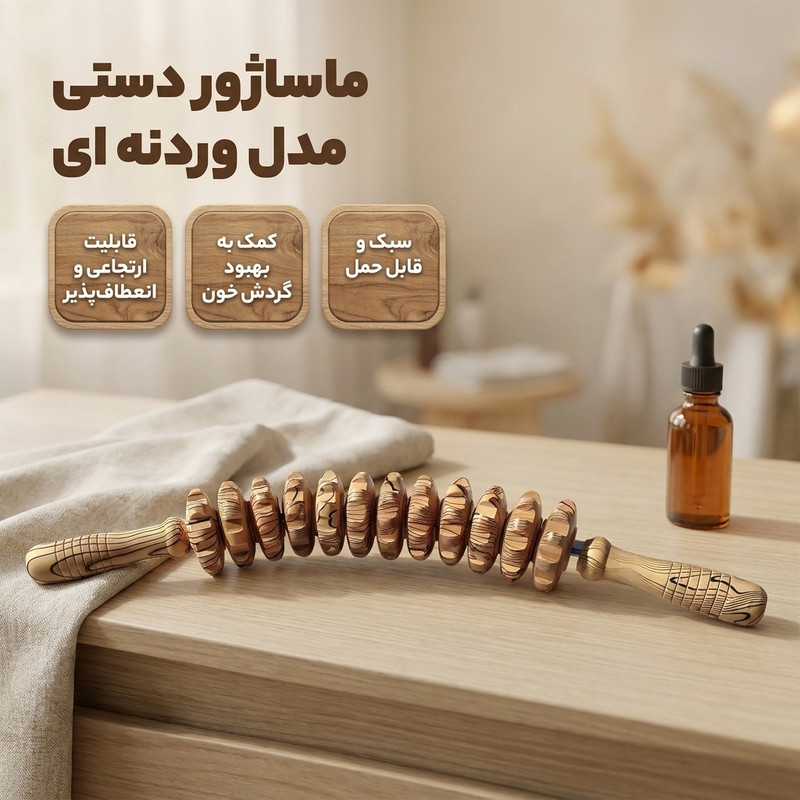 ماساژور دستی مدل وردنه ای کد M06