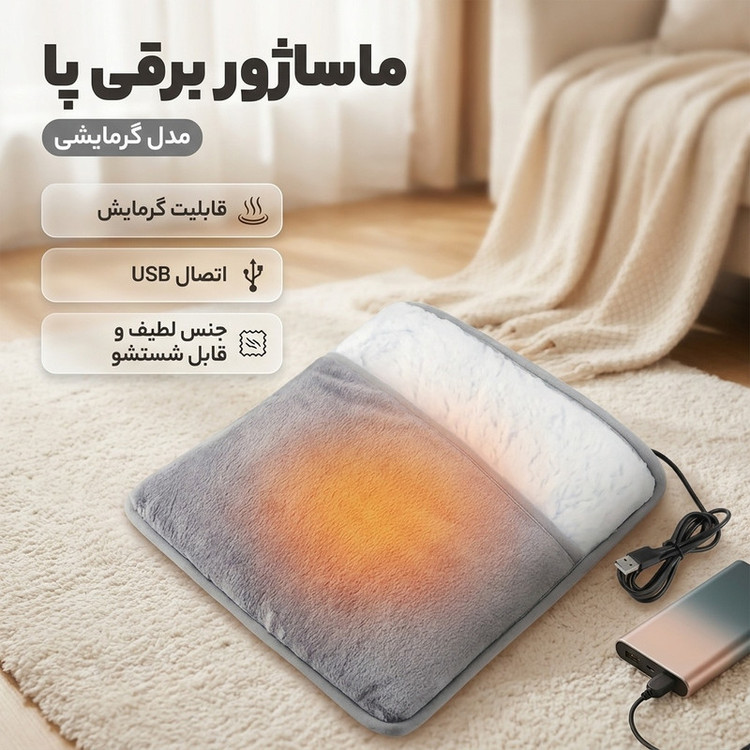 ماساژور برقی پا مدل گرمایشی