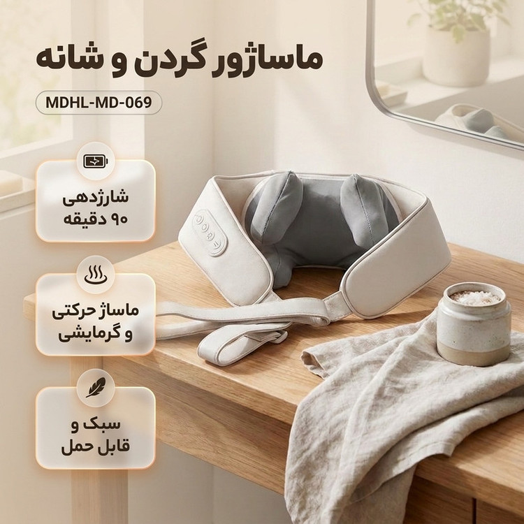 ماساژور گردن و شانه مدل MDHL-MD-069