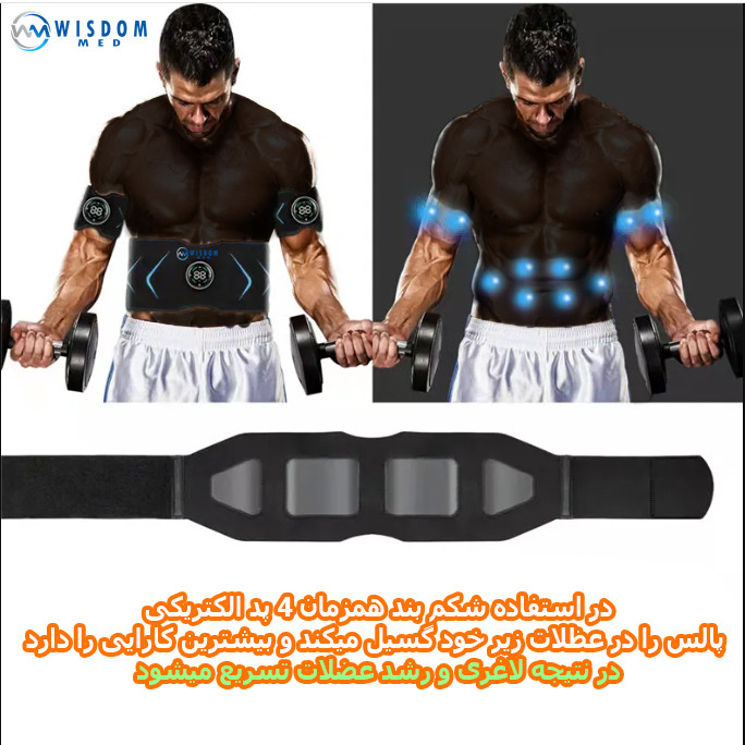 پالسر یدک کمربند لاغری ویزدام مد مدل ems