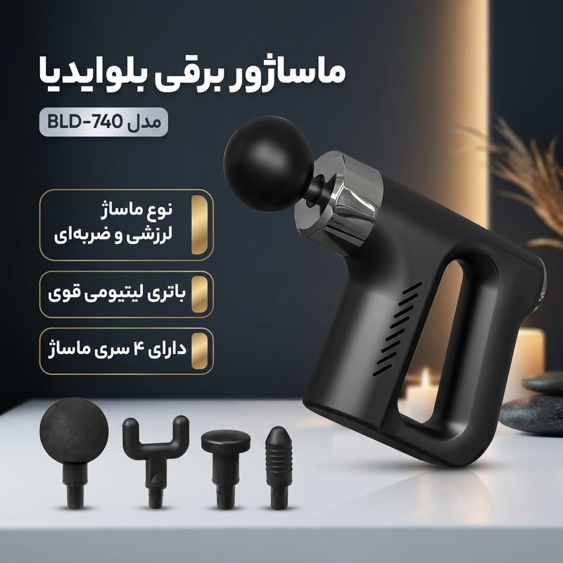 ماساژور برقی بلوایدیا مدل BLD-740