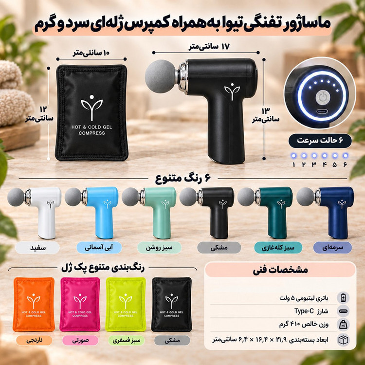 ماساژور برقی تیوا مدل پد ژل دار REST