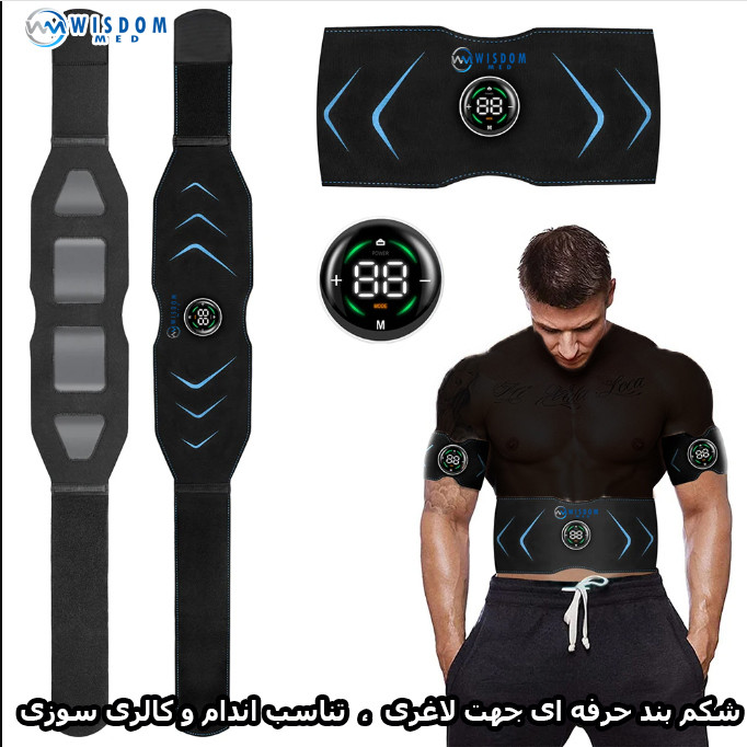 یدک ماساژور برقی کمر ویزدام مد مدل ems-fitter