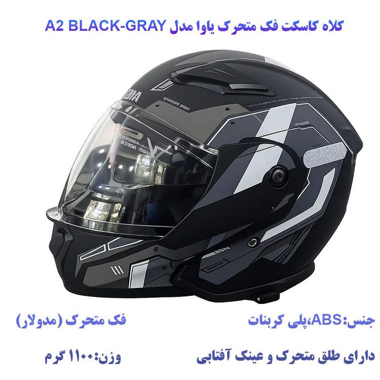 کلاه کاسکت فک متحرک یاوا مدل A2