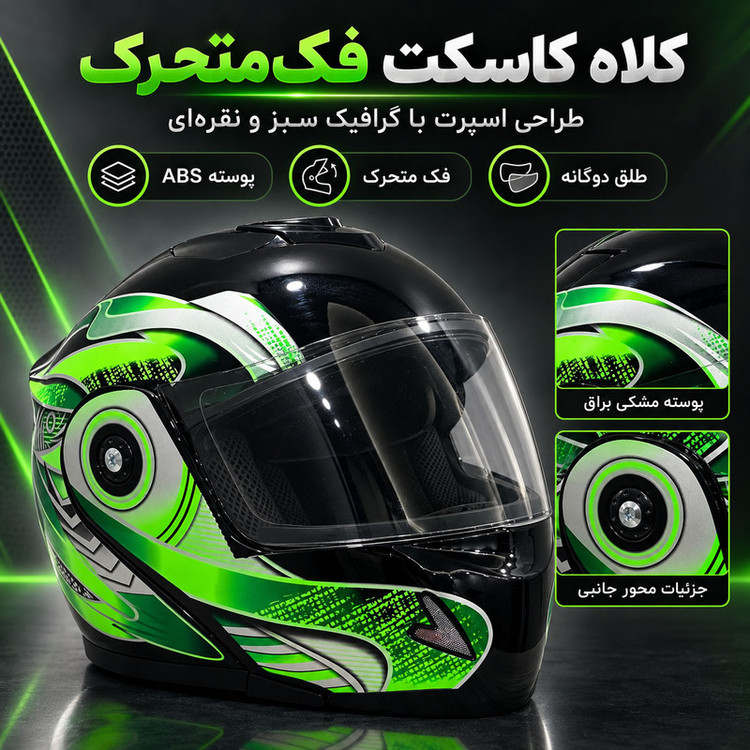کلاه کاسکت فک متحرک مدل F-2 کد 01M