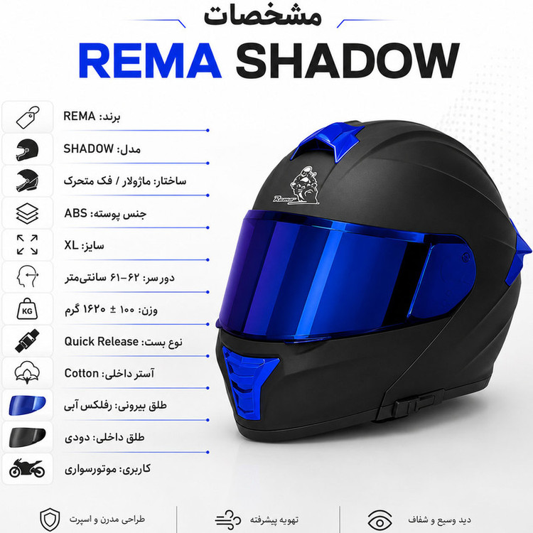 کلاه کاسکت فک متحرک ریما مدل SHADOW