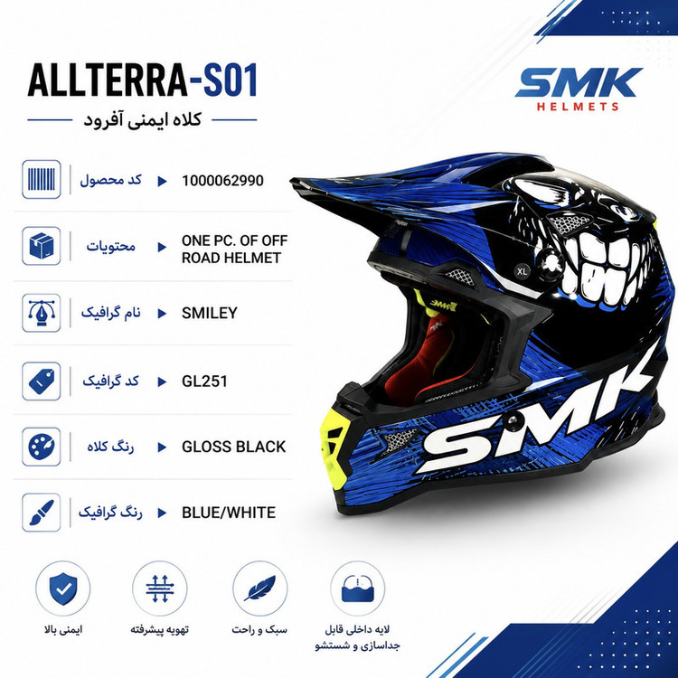 کلاه کاسکت اس ام کی مدل ALLTERRA-S01 طرح SMILEY GL251 کد 2319