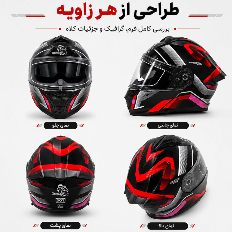 کلاه کاسکت تمامصورت فک متحرک ریما مدل PIXLE
