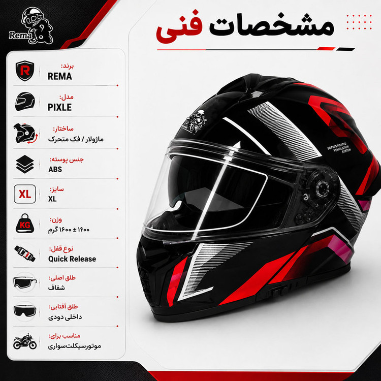 کلاه کاسکت تمامصورت فک متحرک ریما مدل PIXLE