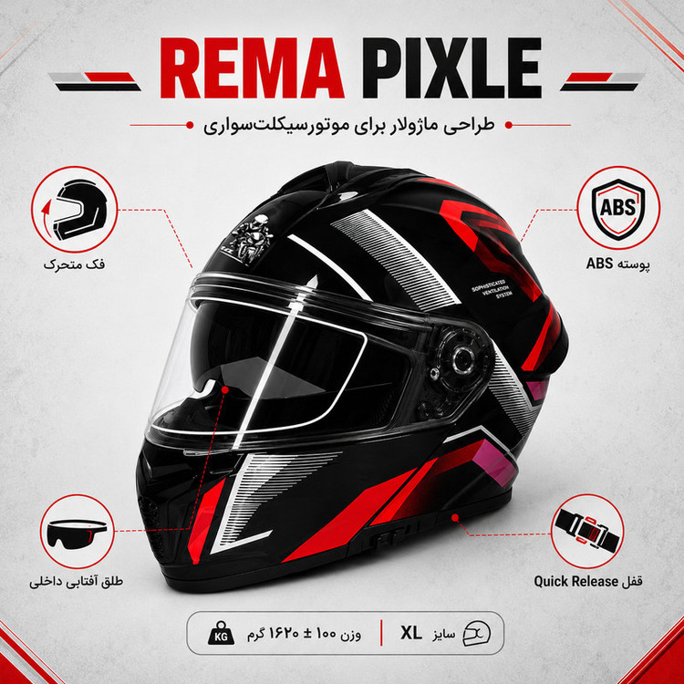 کلاه کاسکت تمامصورت فک متحرک ریما مدل PIXLE
