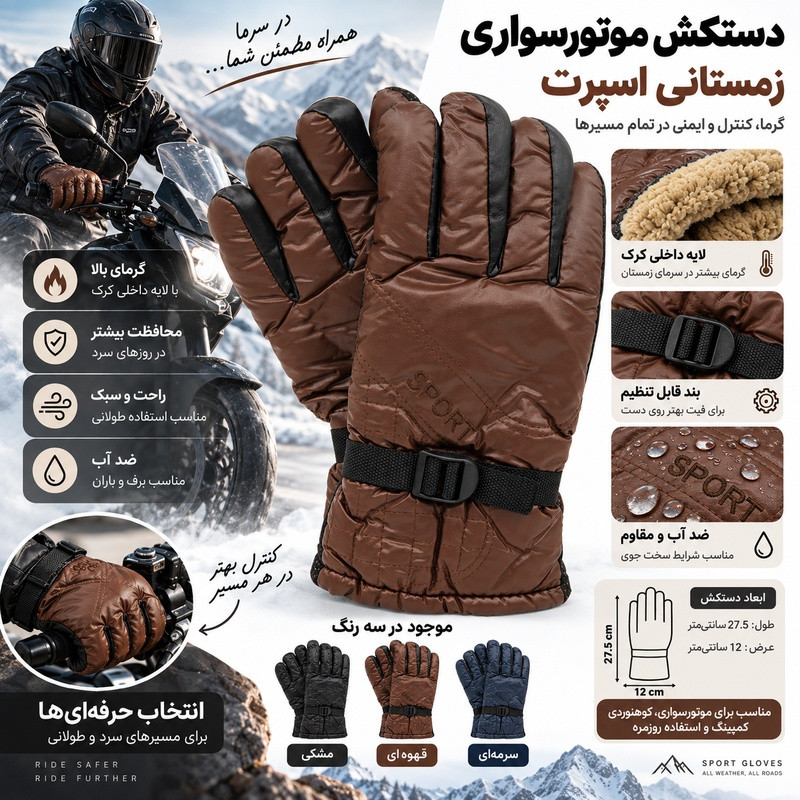 دستکش موتورسواری مدل ضد آب
