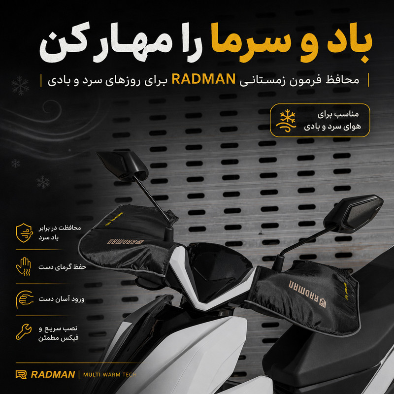 دستکش ثابت موتورسواری رادمان مدل MULTIWARM