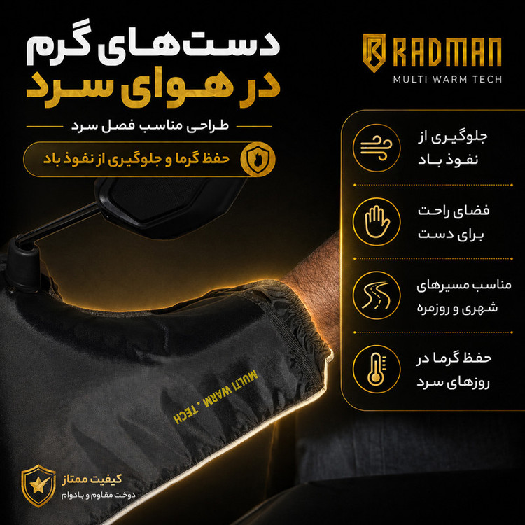 دستکش ثابت موتورسواری رادمان مدل MULTIWARM