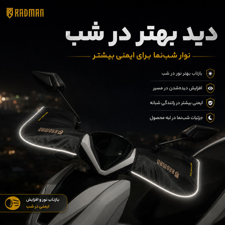 دستکش ثابت موتورسواری رادمان مدل MULTIWARM