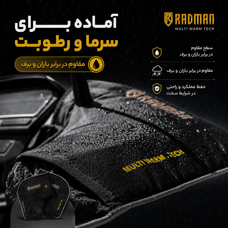 دستکش ثابت موتورسواری رادمان مدل MULTIWARM