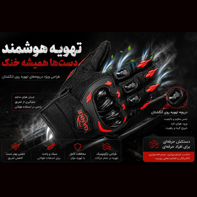 دستکش موتورسواری کانکه مدل پرمیوم تاچ