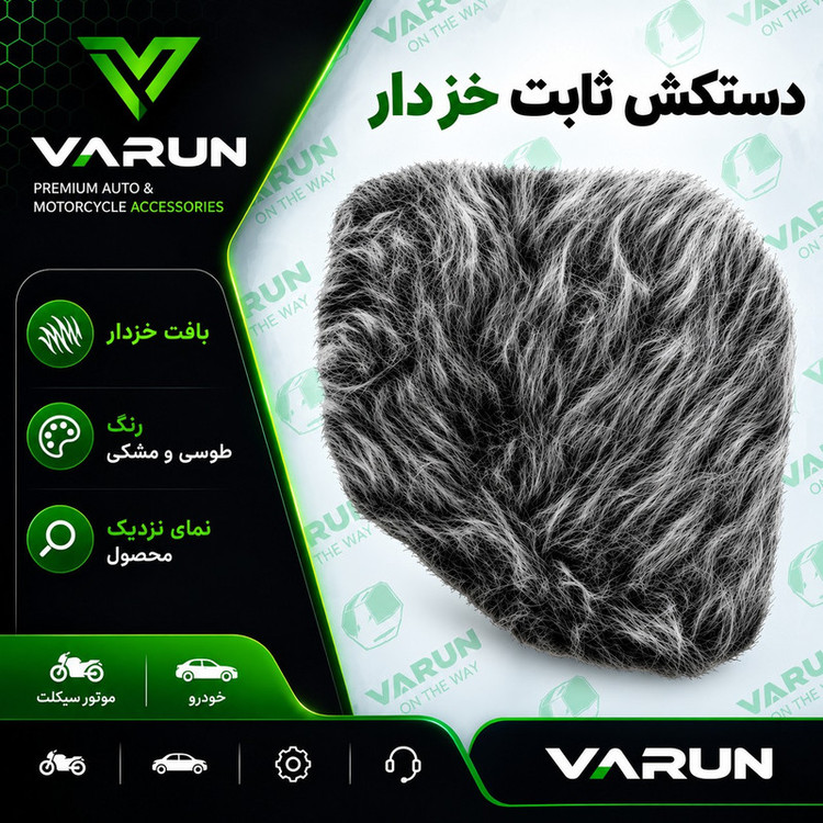 دستکش ثابت موتور سیکلت وارون مدل خز دار کد D-3 بسته 2 عددی