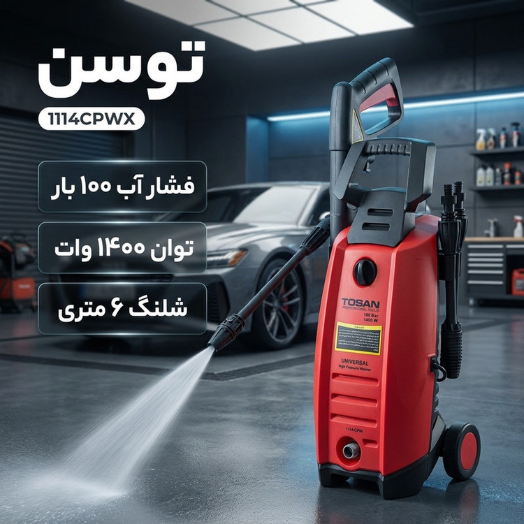 کارواش توسن مدل 1114CPWX