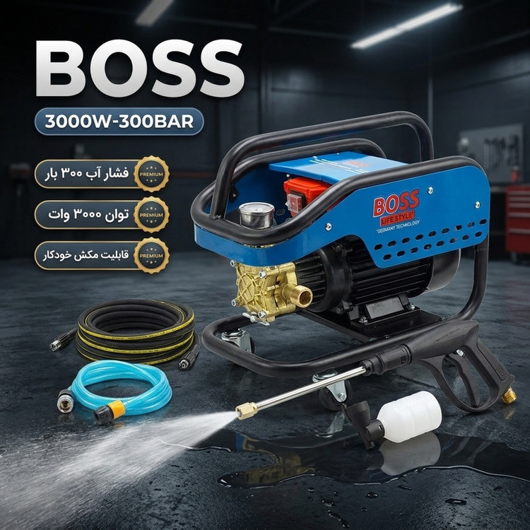 کارواش باس مدل 3000W-300BAR