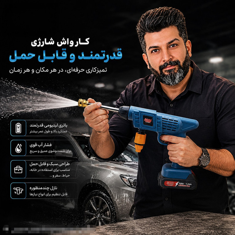 کارواش شارژی 22 بار 118 ولت موتور ذغالی باس مدل BS_2204Z کد 1 با حداکثر دبی 3.5 لیتر بر دقیقه
