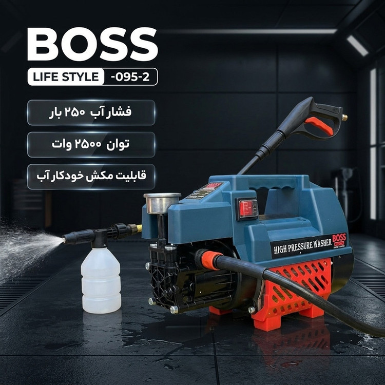 کارواش دینامی 250 بار 2500 وات باس مدل LIFE STYLE -095-2
