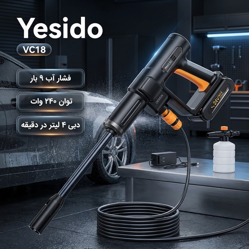 کارواش شارژی 9 بار 240 وات یسیدو مدل VC18 با حداکثر دبی 4 لیتر بر دقیقه