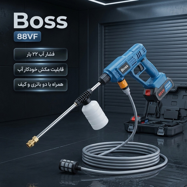 کارواش شارژی باس مدل 88VF کد 2