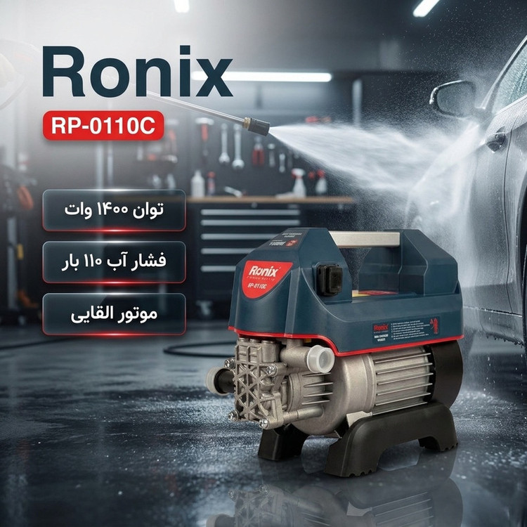 کارواش رونیکس مدل RP-0110C