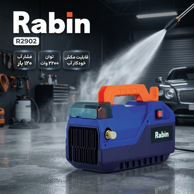 کارواش دینامی 120 بار 2200 وات رابین مدل R2902