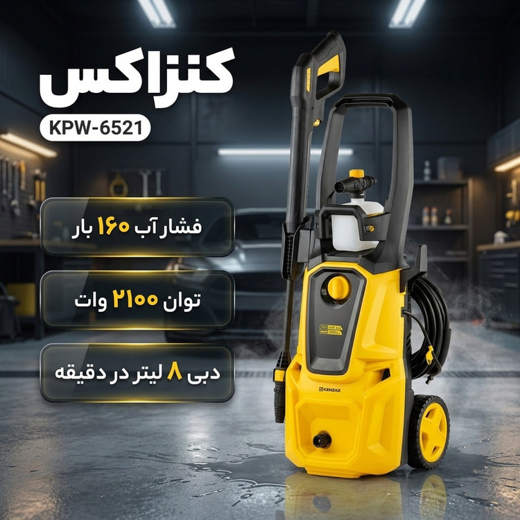 کارواش کنزاکس مدل یونیورسال KPW-6521