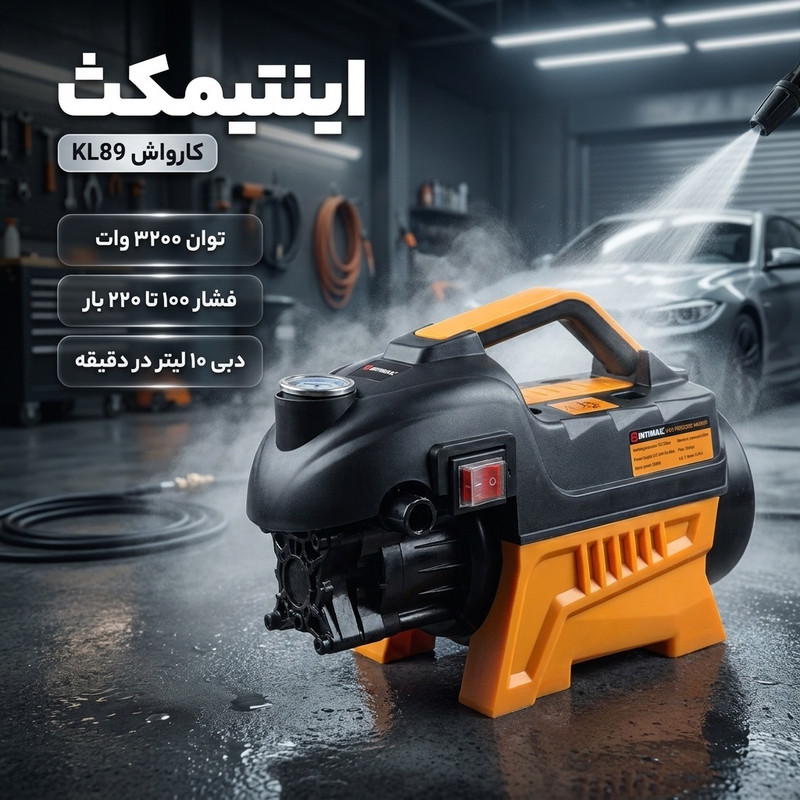 کارواش اینتیمکس کد kl89