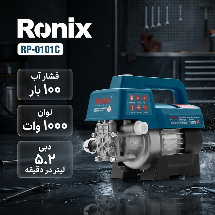 کارواش دینامی 100 بار 1000 وات خودمکشی رونیکس مدل RP-0101C