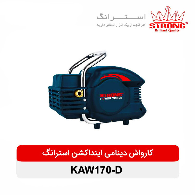 کارواش استرانگ مدل KAW170-D-170Bar-2000W
