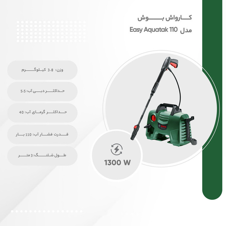 کارواش بوش مدل Easy Aquatak 110