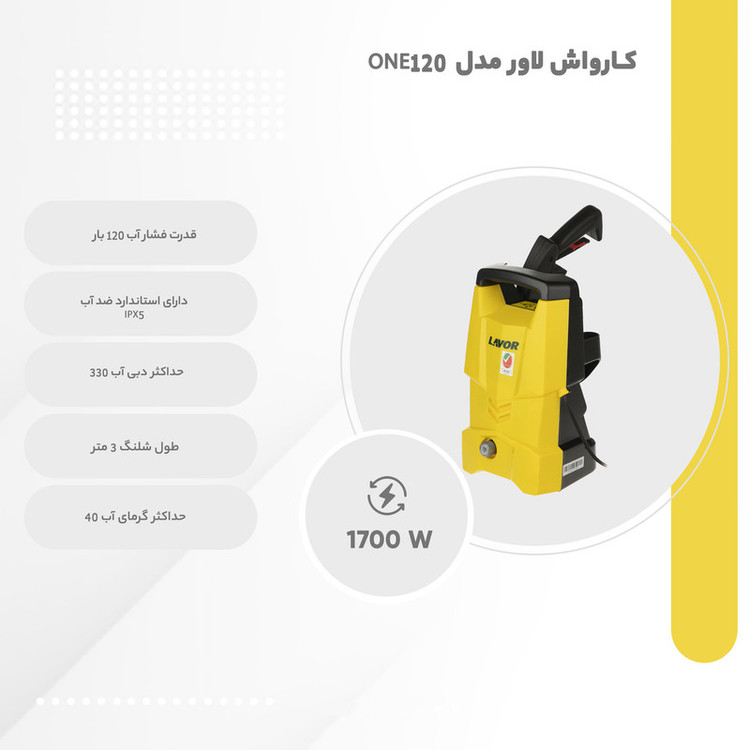 کارواش لاور مدل ONE120