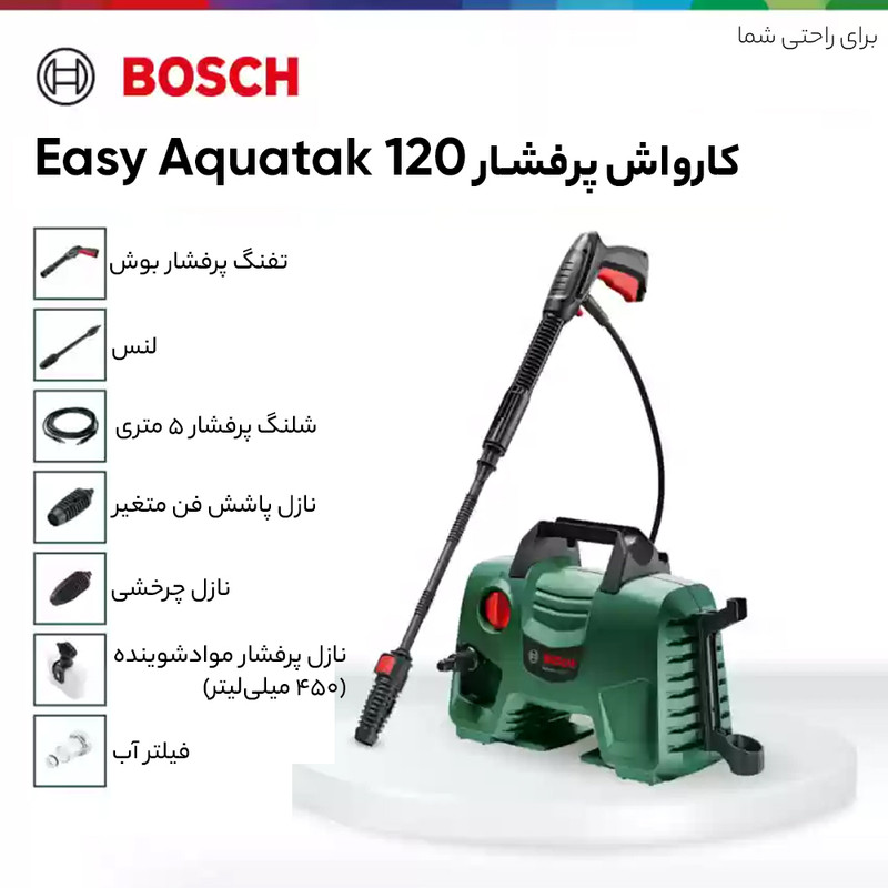 کارواش بوش مدل 120 بار Aquatak 120 - Easy