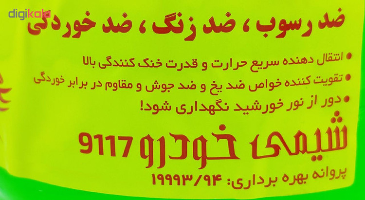 آب رادیاتور خودرو شیمی خودرو مدل 9117 حجم 3000 میلی لیتر