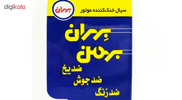ضدیخ و ضد جوش خودرو بهران مدل بهمن حجم 946 میلی یتر