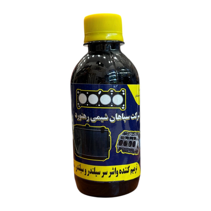 نشت گیر رادیاتور و ترمیم کننده واشر سرسیلندر سپاهان شیمی رهنورد مدل 01 حجم 200 میلی لیتر