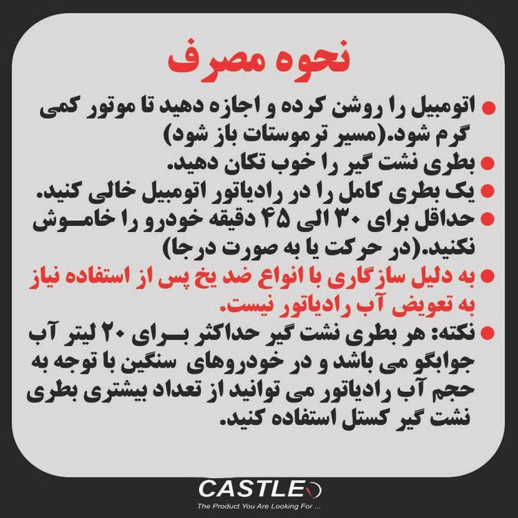 نشت گیر چند منظوره کستل مدل DRA حجم 280 میلی لیتر