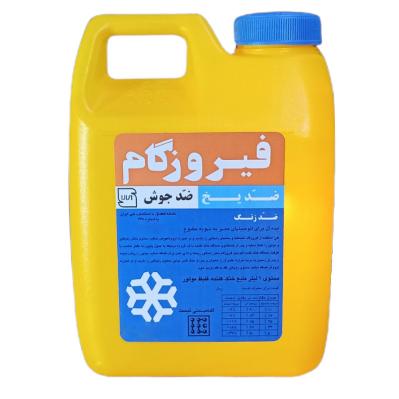 ضدیخ خودرو فیروزگام کد F1 حجم 1000 میلی لیتر