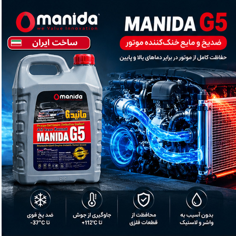 ضدیخ 50/50 مانیدا مدل G5 حجم 4 لیتر