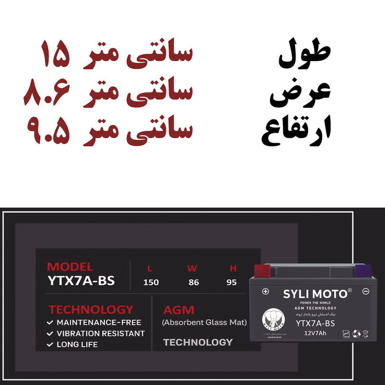 باتری موتور سیکلت 12ولت7 آمپر سایلی موتو مدل YTX7-e1