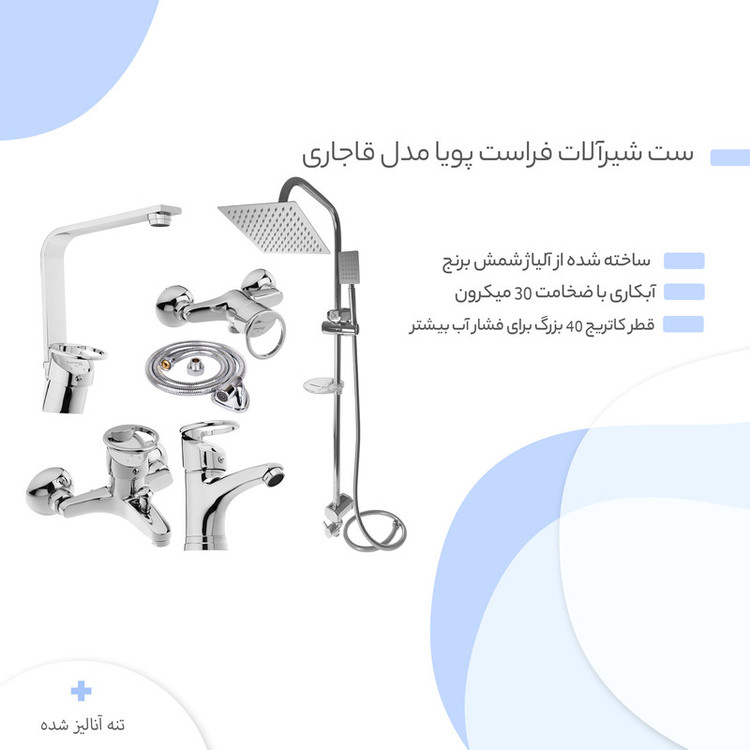 ست شیرآلات فراست پویا مدل قاجاری