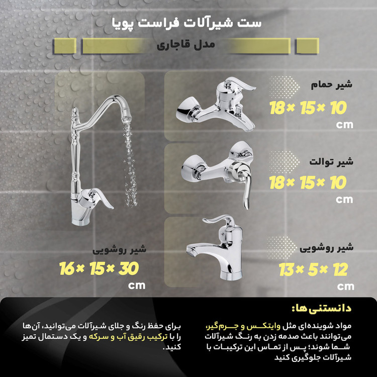 ست شیرآلات فراست پویا مدل قاجاری