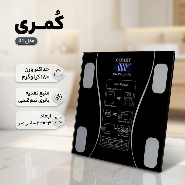 ترازو دیجیتال کمری مدل 01