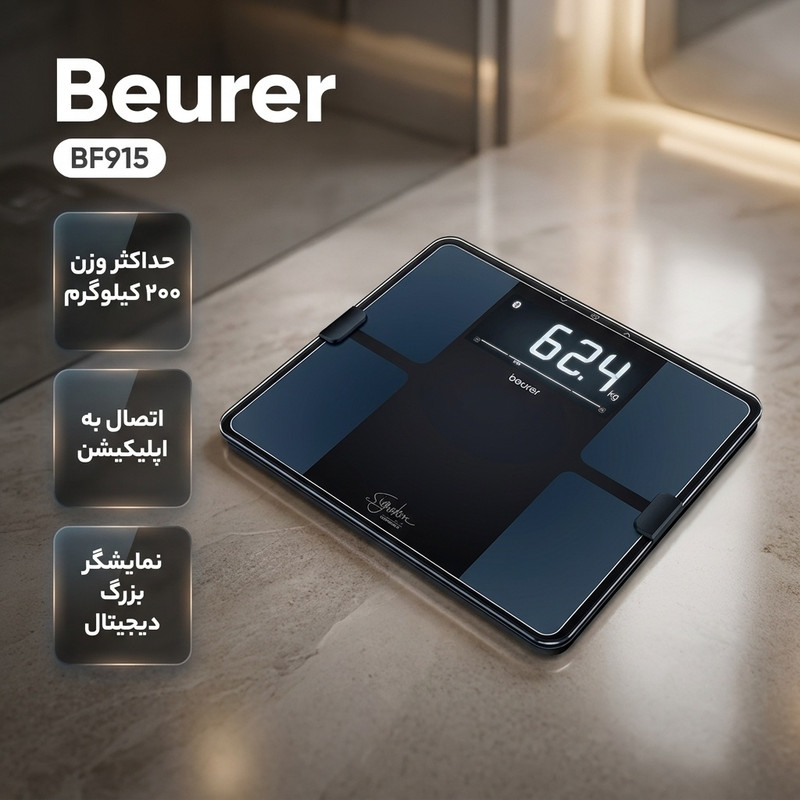 ترازو دیجیتال بیورر مدل BF915